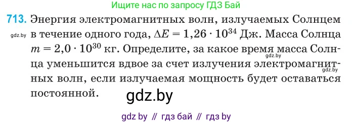 Физика, 11 класс Сборник задач, авторы: Дорофейчик Владимир Владимирович, Силенков Михаил Анатольевич, издательство Национальный институт образования, Минск, 2023, страница 209, номер 713, Условие