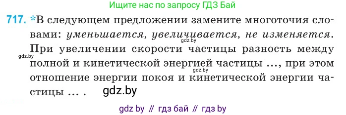 Физика, 11 класс Сборник задач, авторы: Дорофейчик Владимир Владимирович, Силенков Михаил Анатольевич, издательство Национальный институт образования, Минск, 2023, страница 211, номер 717, Условие
