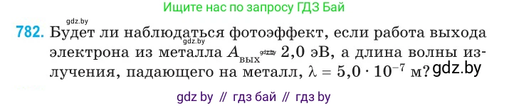 Физика, 11 класс Сборник задач, авторы: Дорофейчик Владимир Владимирович, Силенков Михаил Анатольевич, издательство Национальный институт образования, Минск, 2023, страница 228, номер 782, Условие
