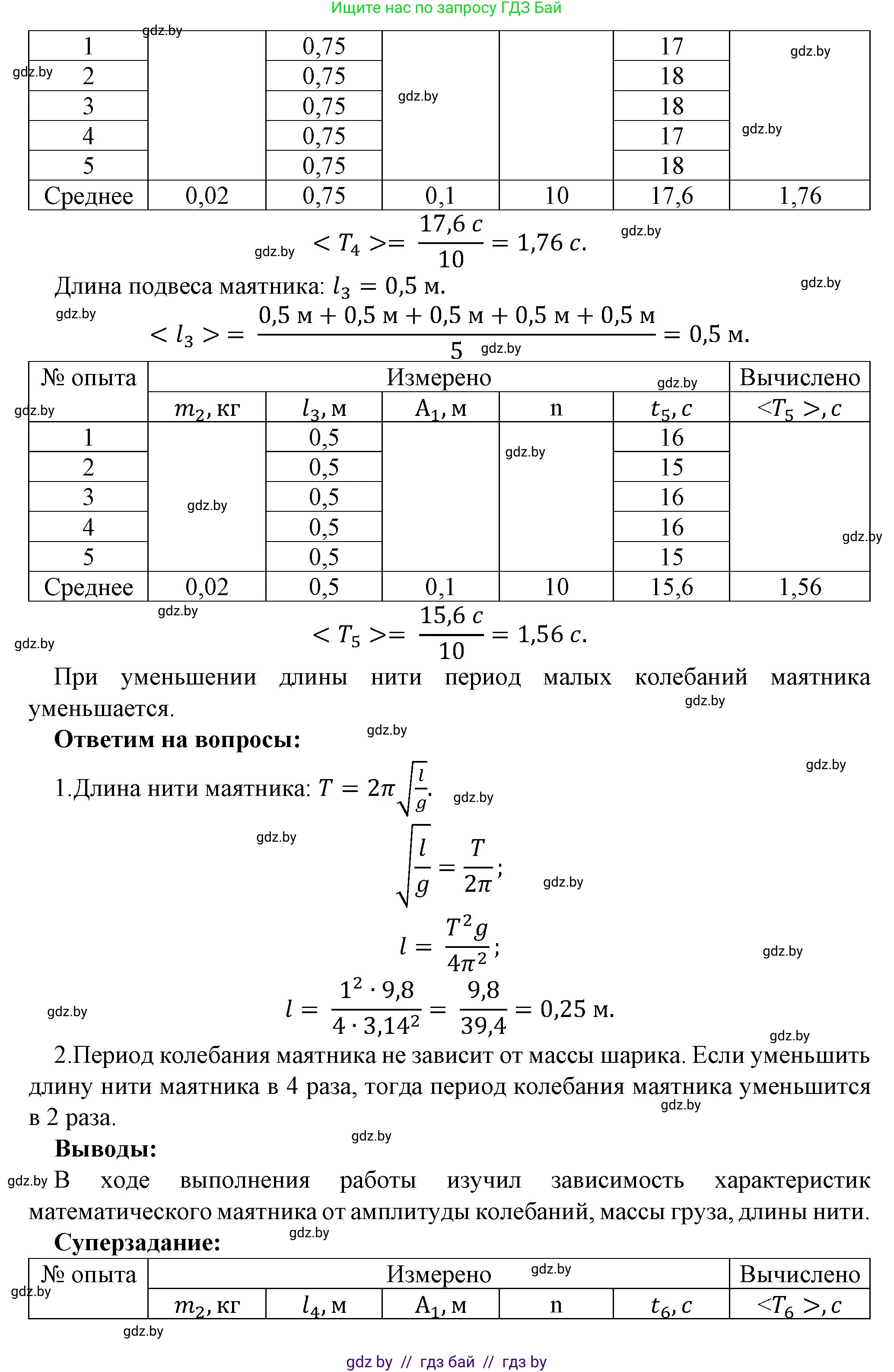 Физика, 11 класс Тетрадь для лабораторных работ, авторы: Жилко Виталий Владимирович, Маркович Леонид Григорьевич, Егорова Лариса Петровна, издательство Аверсэв, Минск, 2022, белого цвета, страница 4, Решение (продолжение 3)
