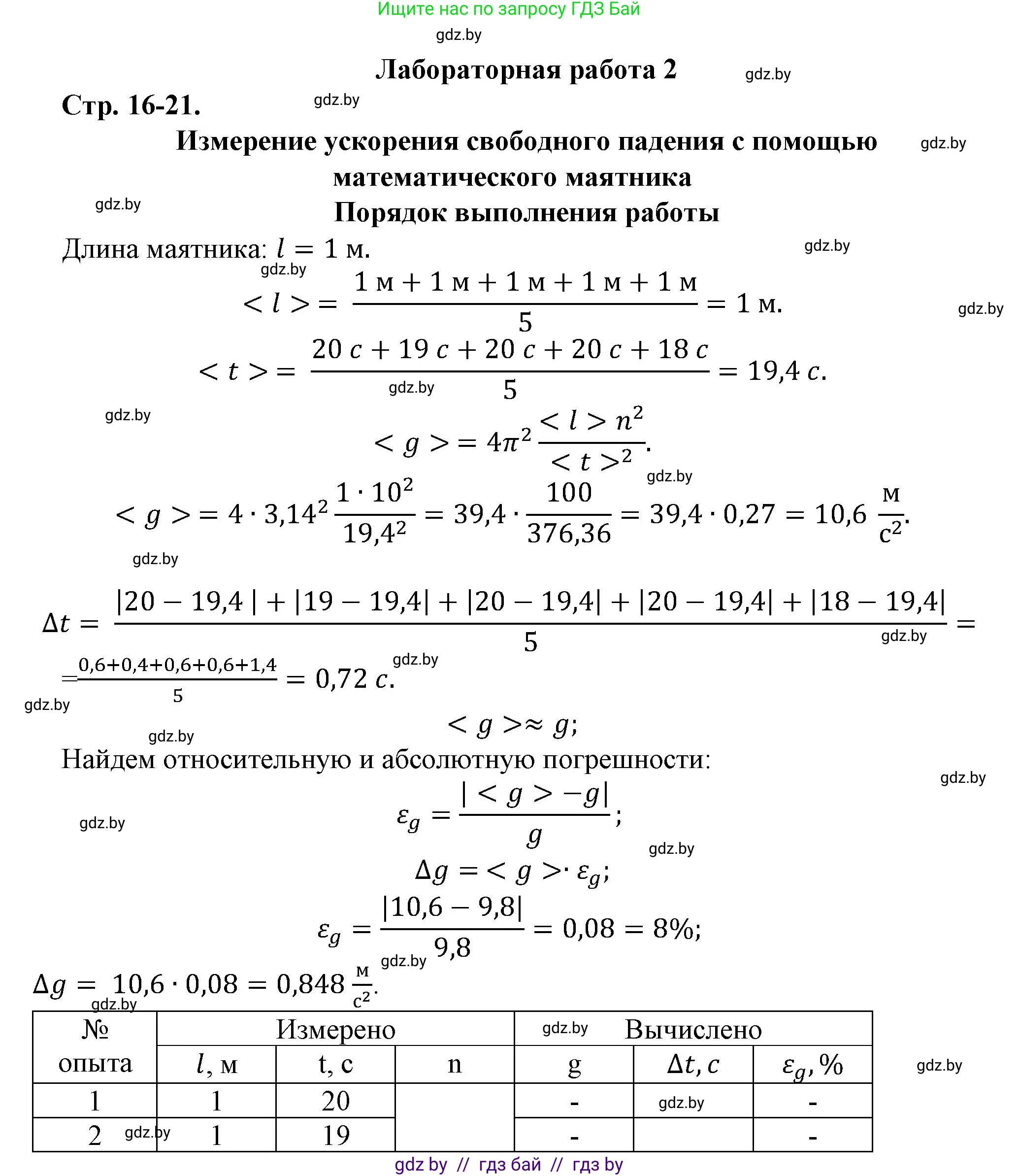 Физика, 11 класс Тетрадь для лабораторных работ, авторы: Жилко Виталий Владимирович, Маркович Леонид Григорьевич, Егорова Лариса Петровна, издательство Аверсэв, Минск, 2022, белого цвета, страница 16, Решение