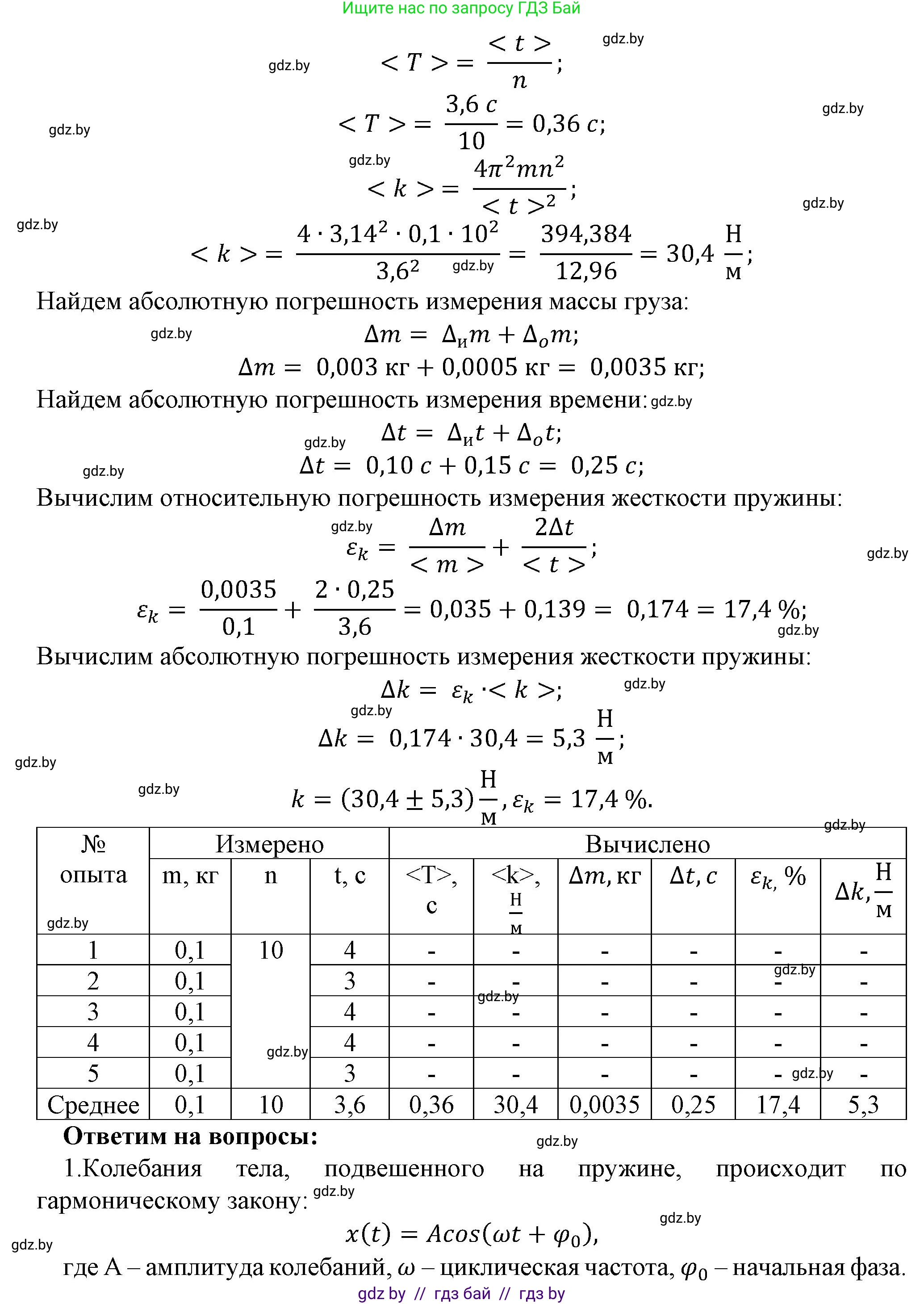 Физика, 11 класс Тетрадь для лабораторных работ, авторы: Жилко Виталий Владимирович, Маркович Леонид Григорьевич, Егорова Лариса Петровна, издательство Аверсэв, Минск, 2022, белого цвета, страница 22, Решение (продолжение 2)
