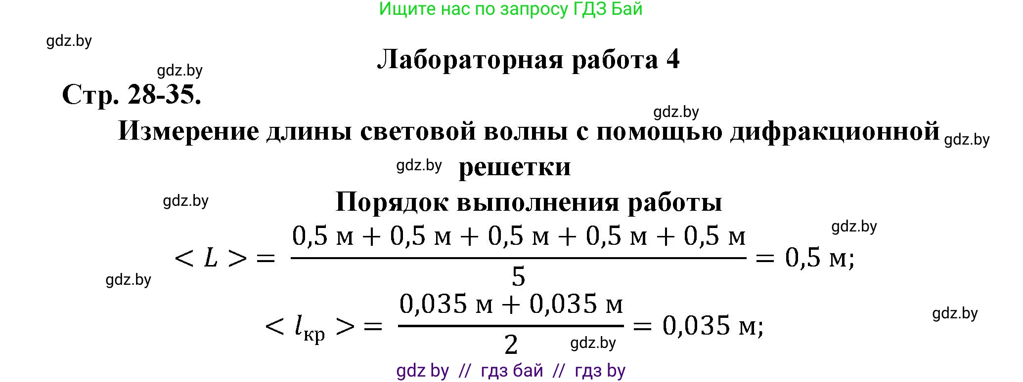 Физика, 11 класс Тетрадь для лабораторных работ, авторы: Жилко Виталий Владимирович, Маркович Леонид Григорьевич, Егорова Лариса Петровна, издательство Аверсэв, Минск, 2022, белого цвета, страница 28, Решение