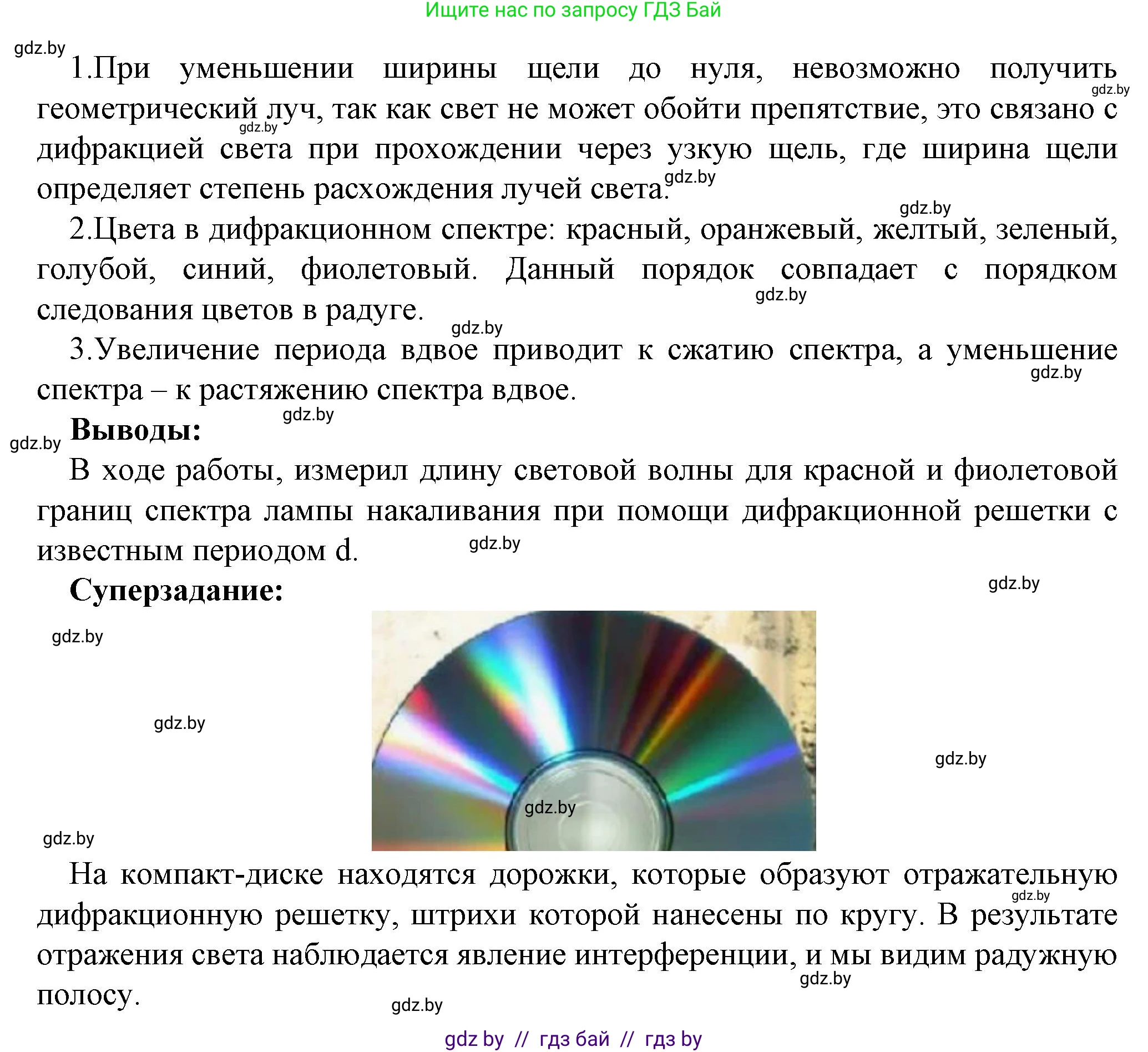 Физика, 11 класс Тетрадь для лабораторных работ, авторы: Жилко Виталий Владимирович, Маркович Леонид Григорьевич, Егорова Лариса Петровна, издательство Аверсэв, Минск, 2022, белого цвета, страница 28, Решение (продолжение 3)