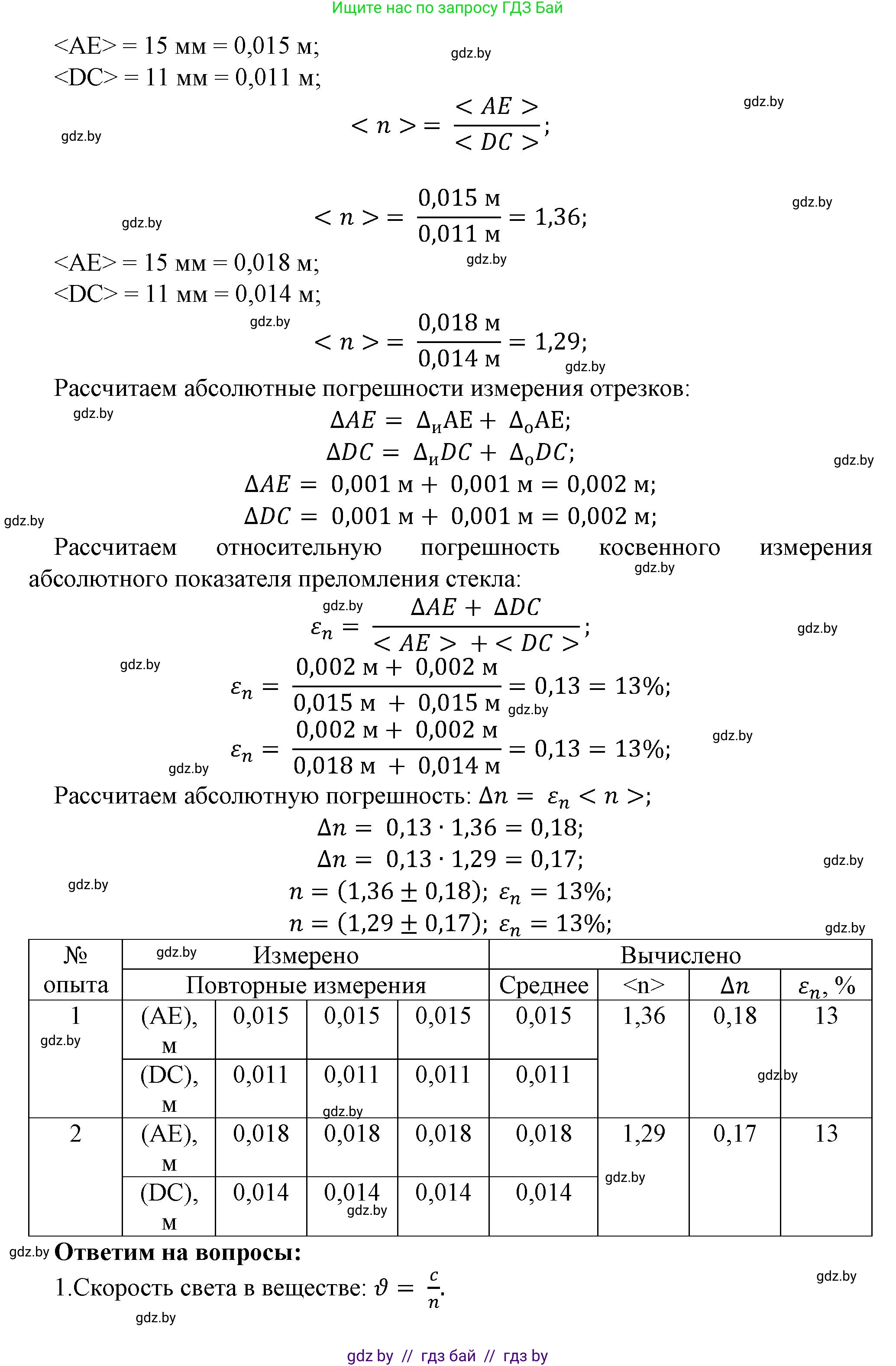 Физика, 11 класс Тетрадь для лабораторных работ, авторы: Жилко Виталий Владимирович, Маркович Леонид Григорьевич, Егорова Лариса Петровна, издательство Аверсэв, Минск, 2022, белого цвета, страница 36, Решение (продолжение 2)