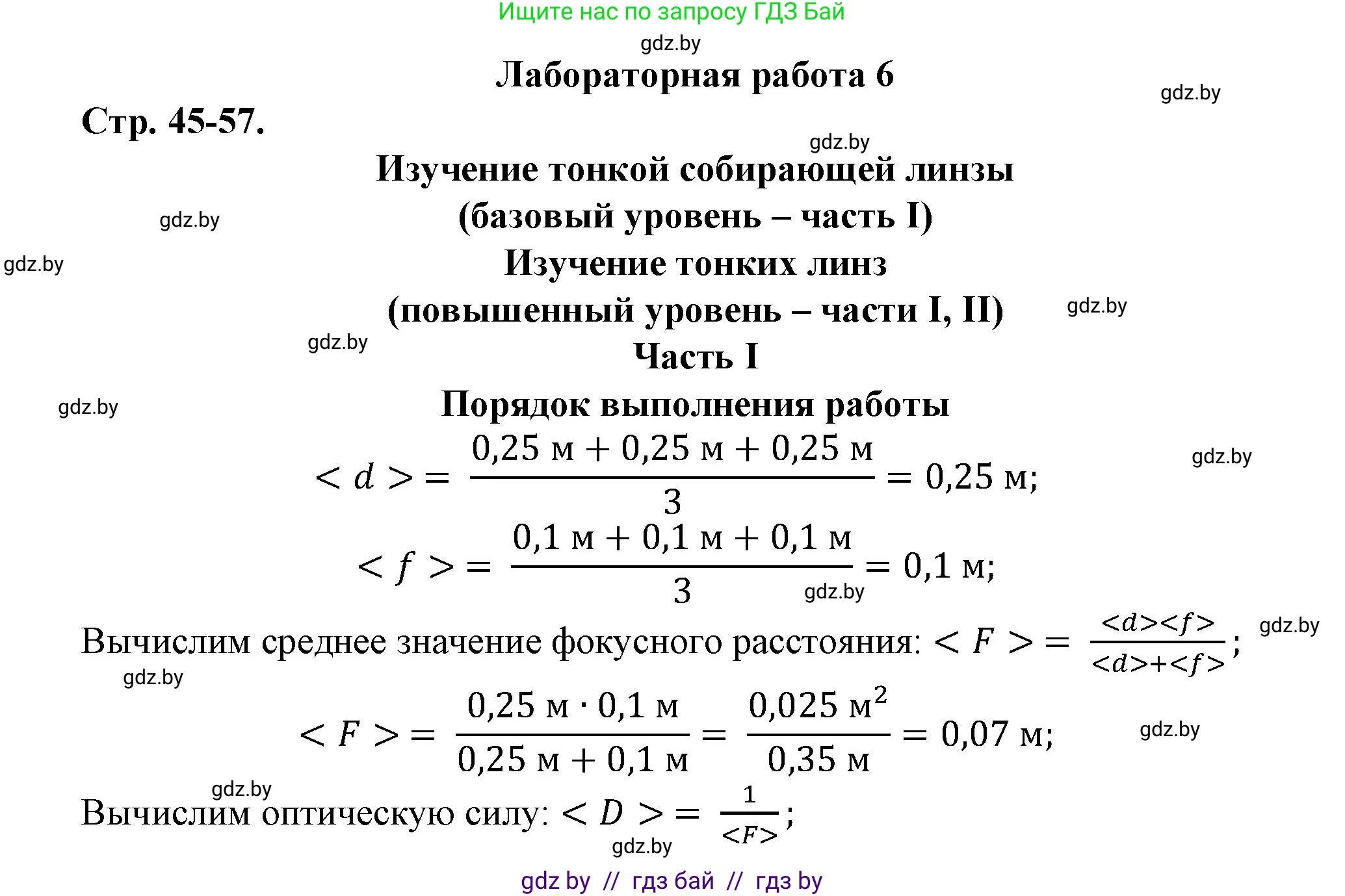 Физика, 11 класс Тетрадь для лабораторных работ, авторы: Жилко Виталий Владимирович, Маркович Леонид Григорьевич, Егорова Лариса Петровна, издательство Аверсэв, Минск, 2022, белого цвета, страница 45, Решение
