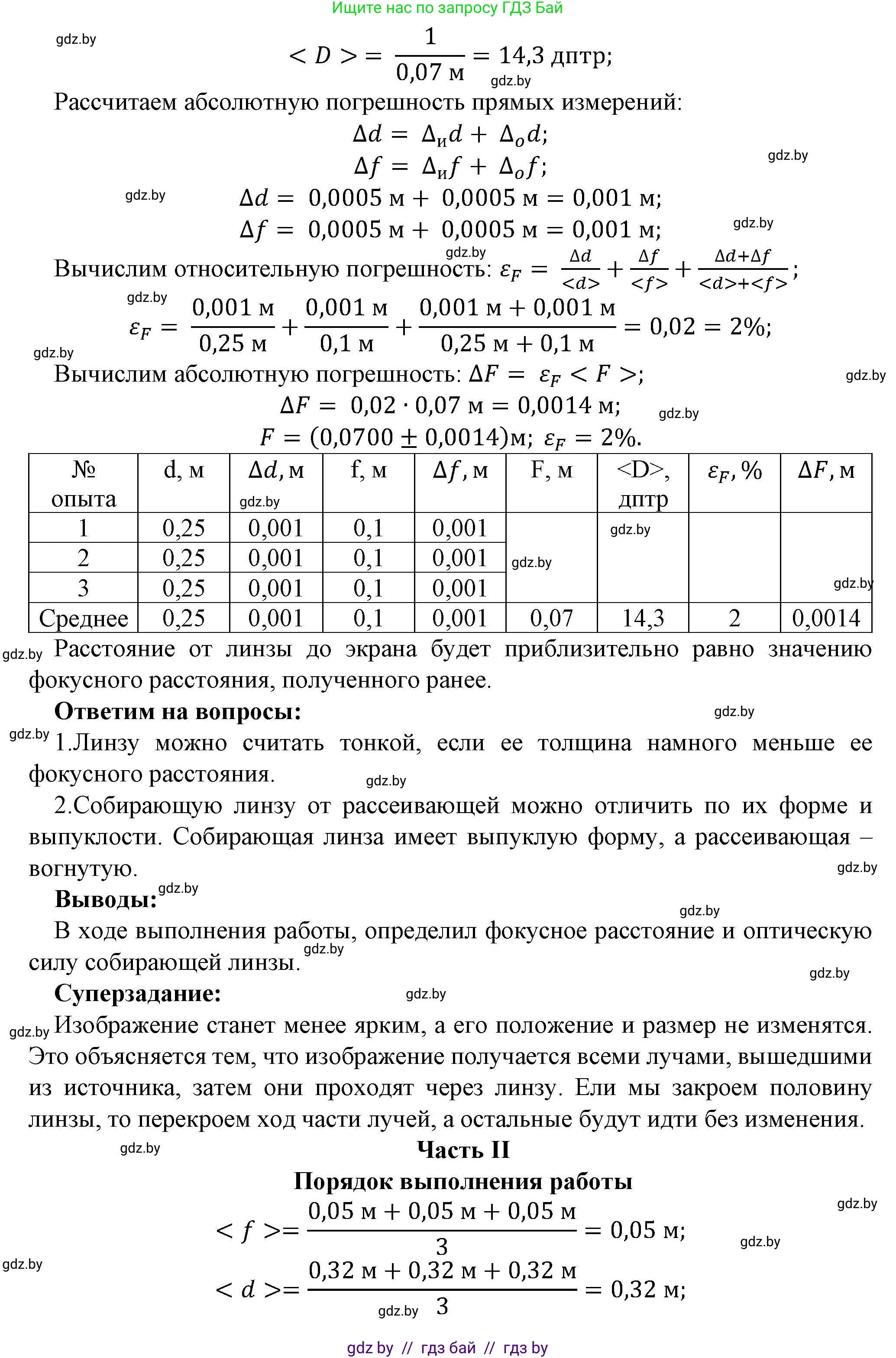 Физика, 11 класс Тетрадь для лабораторных работ, авторы: Жилко Виталий Владимирович, Маркович Леонид Григорьевич, Егорова Лариса Петровна, издательство Аверсэв, Минск, 2022, белого цвета, страница 45, Решение (продолжение 2)