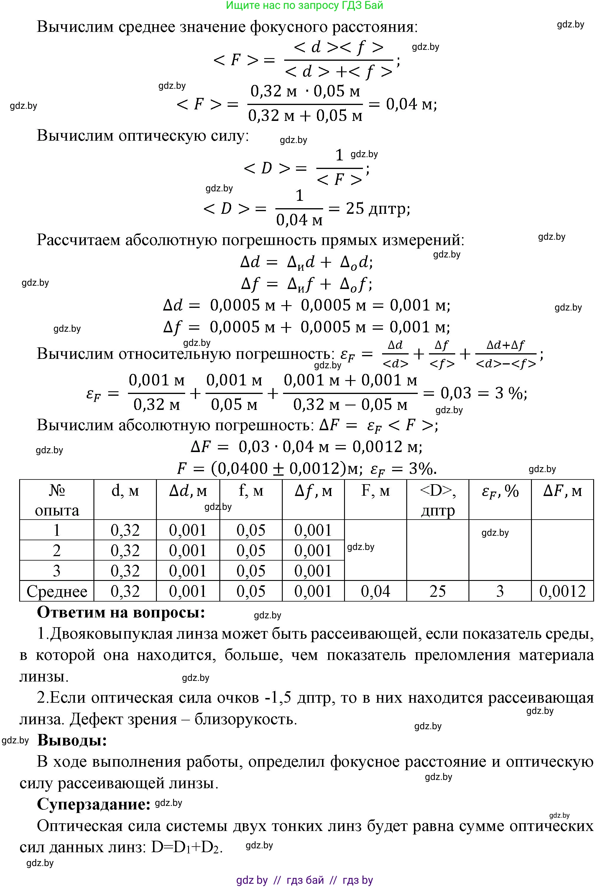 Физика, 11 класс Тетрадь для лабораторных работ, авторы: Жилко Виталий Владимирович, Маркович Леонид Григорьевич, Егорова Лариса Петровна, издательство Аверсэв, Минск, 2022, белого цвета, страница 45, Решение (продолжение 3)