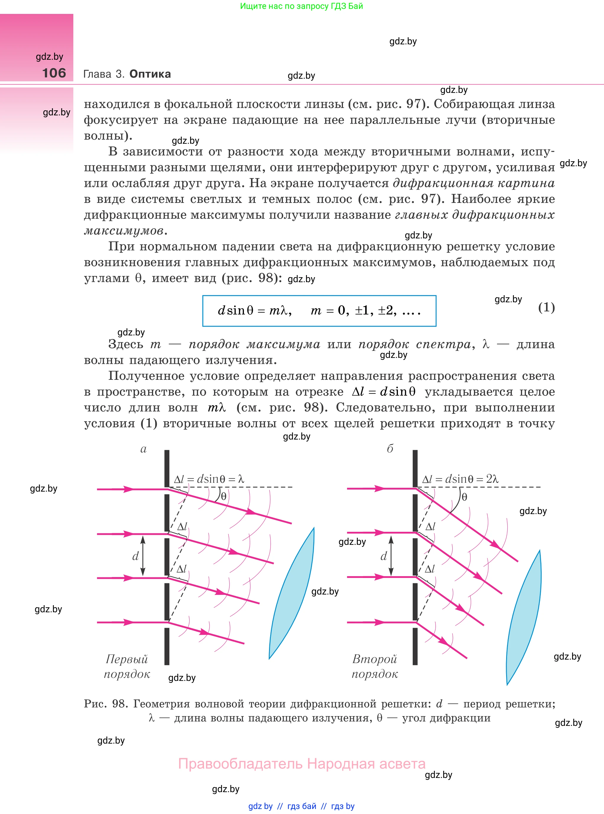 Физика, 11 класс Учебник, авторы: Жилко Виталий Владимирович, Маркович Леонид Григорьевич, Сокольский Анатолий Алексеевич, издательство Народная асвета, Минск, 2021, страница 106