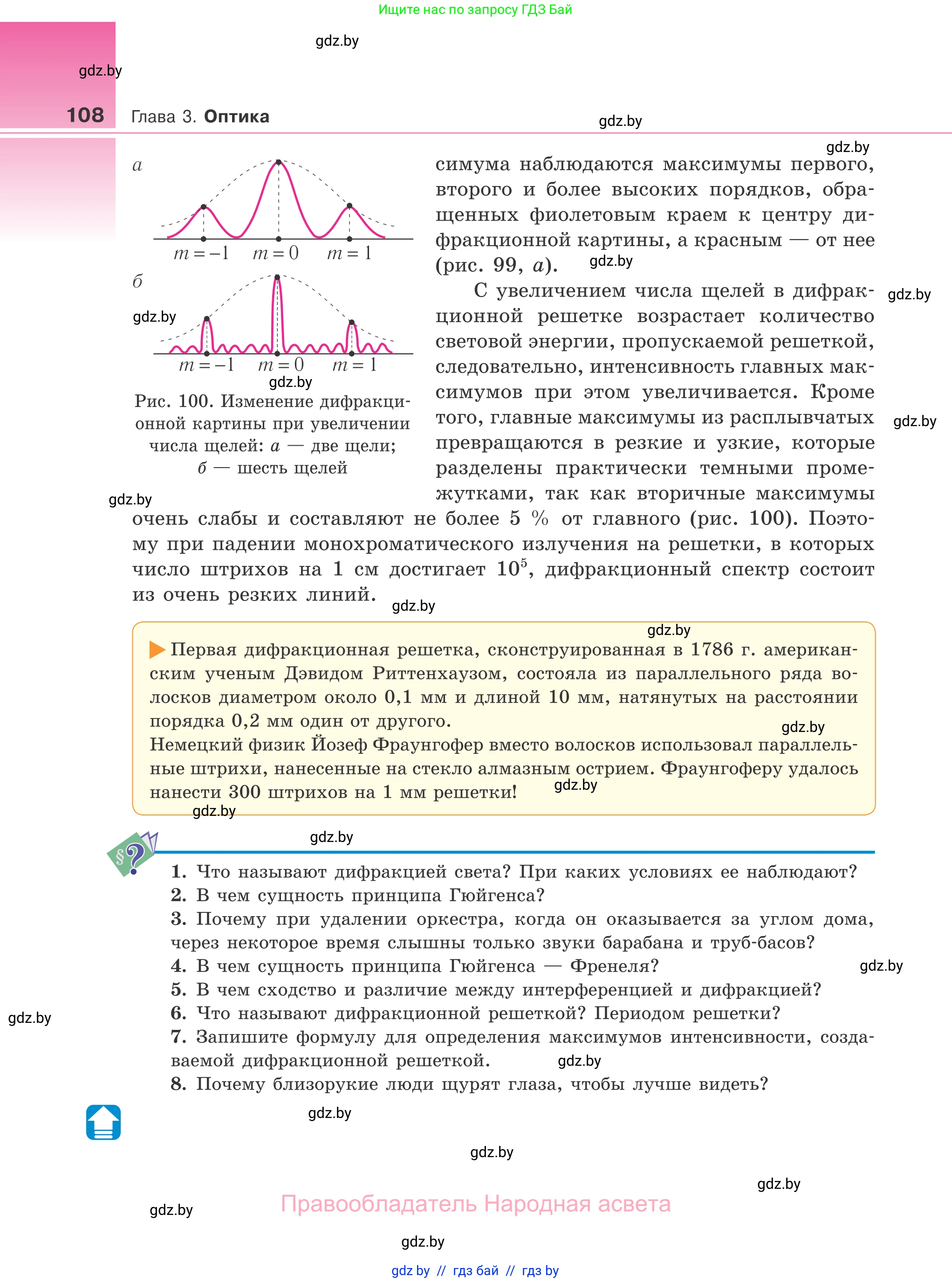 Физика, 11 класс Учебник, авторы: Жилко Виталий Владимирович, Маркович Леонид Григорьевич, Сокольский Анатолий Алексеевич, издательство Народная асвета, Минск, 2021, страница 108