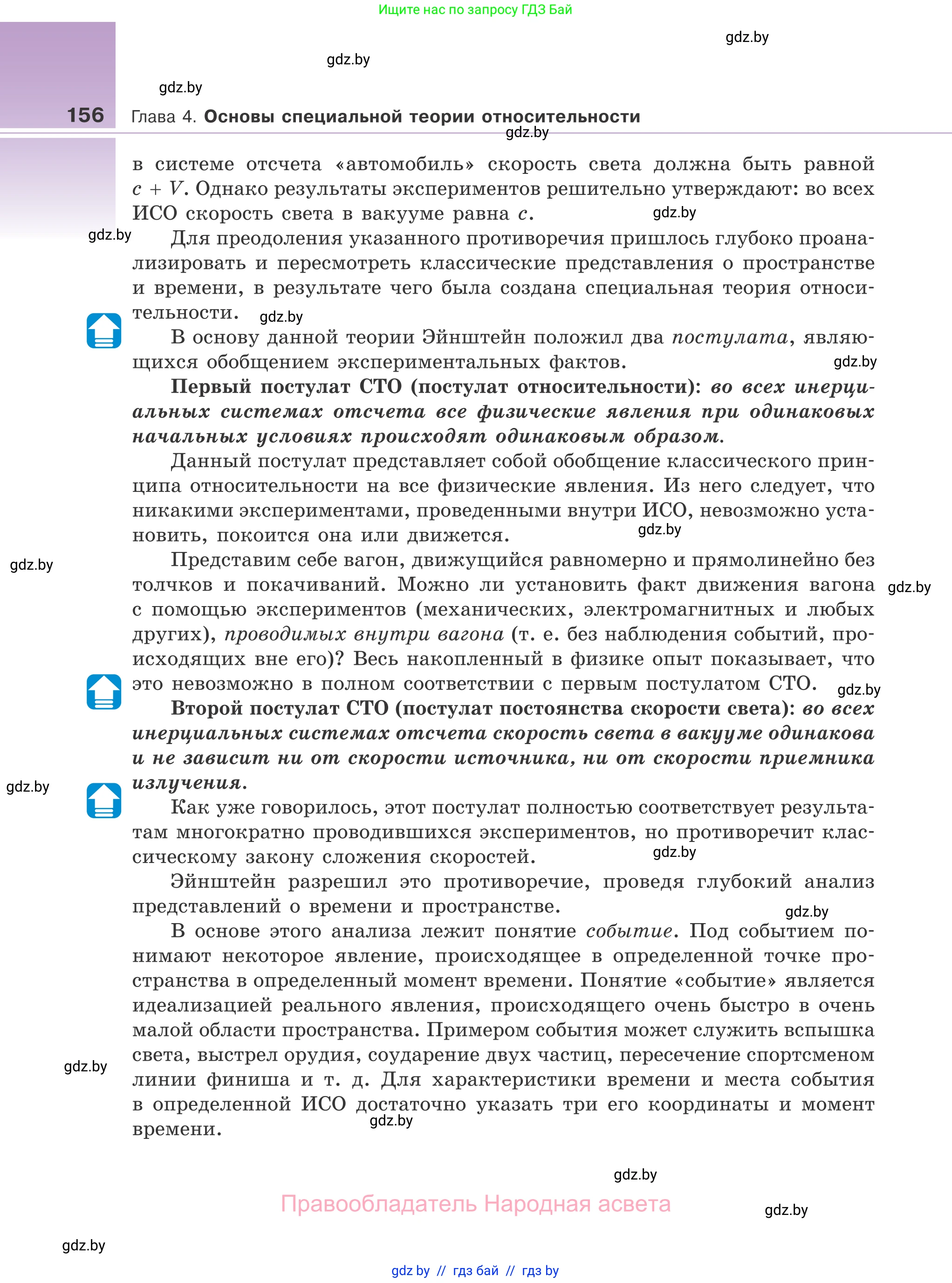 Физика, 11 класс Учебник, авторы: Жилко Виталий Владимирович, Маркович Леонид Григорьевич, Сокольский Анатолий Алексеевич, издательство Народная асвета, Минск, 2021, страница 156