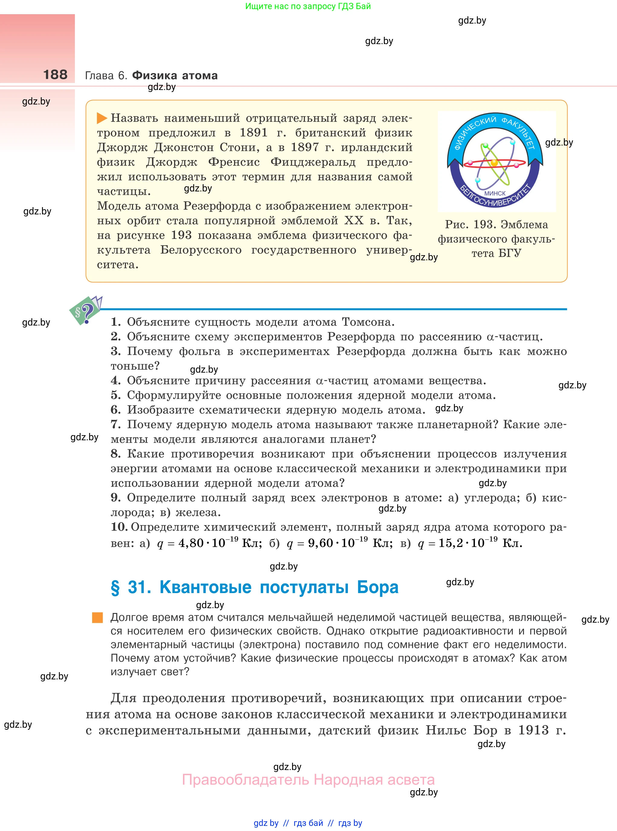 Физика, 11 класс Учебник, авторы: Жилко Виталий Владимирович, Маркович Леонид Григорьевич, Сокольский Анатолий Алексеевич, издательство Народная асвета, Минск, 2021, страница 188