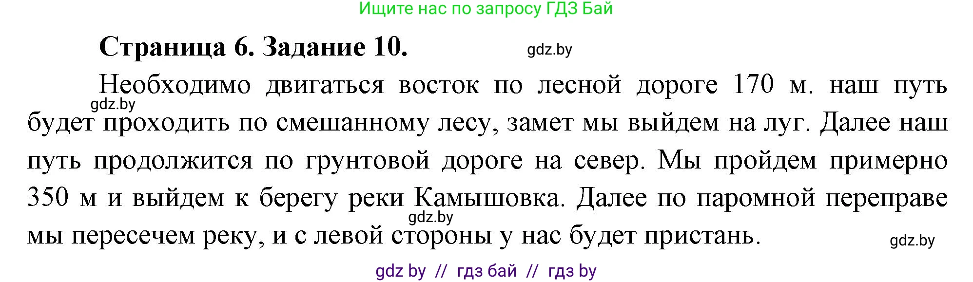 География, 6 класс Тетрадь для практических работ, авторы: Кольмакова Елена Генадьевна, Пикулик Валентина Владимировна, издательство Аверсэв, Минск, 2023, страница 6, номер 10, Решение