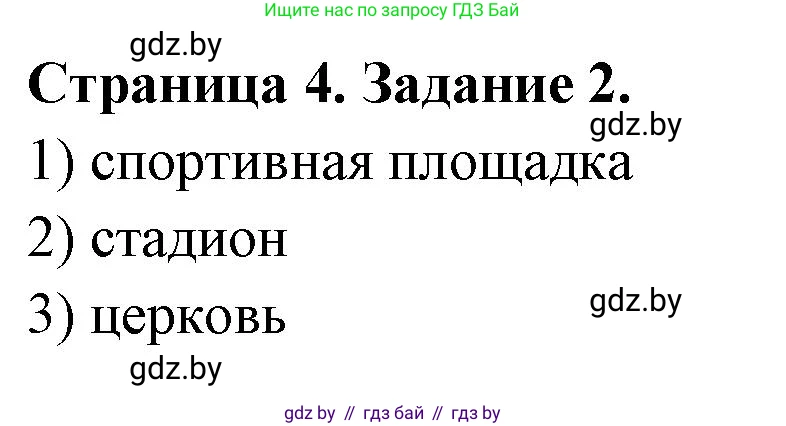 География, 6 класс Тетрадь для практических работ, авторы: Кольмакова Елена Генадьевна, Пикулик Валентина Владимировна, издательство Аверсэв, Минск, 2023, страница 4, номер 2, Решение