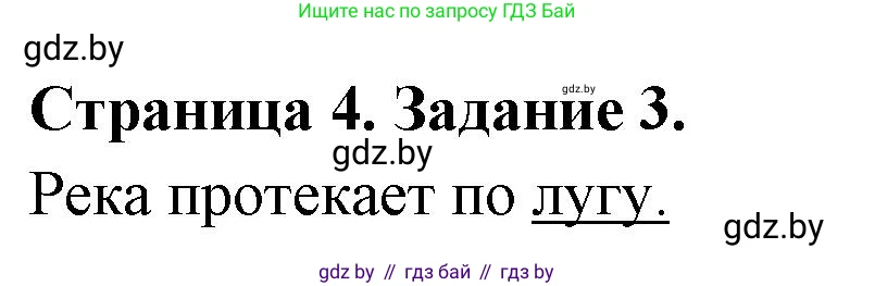 География, 6 класс Тетрадь для практических работ, авторы: Кольмакова Елена Генадьевна, Пикулик Валентина Владимировна, издательство Аверсэв, Минск, 2023, страница 4, номер 3, Решение