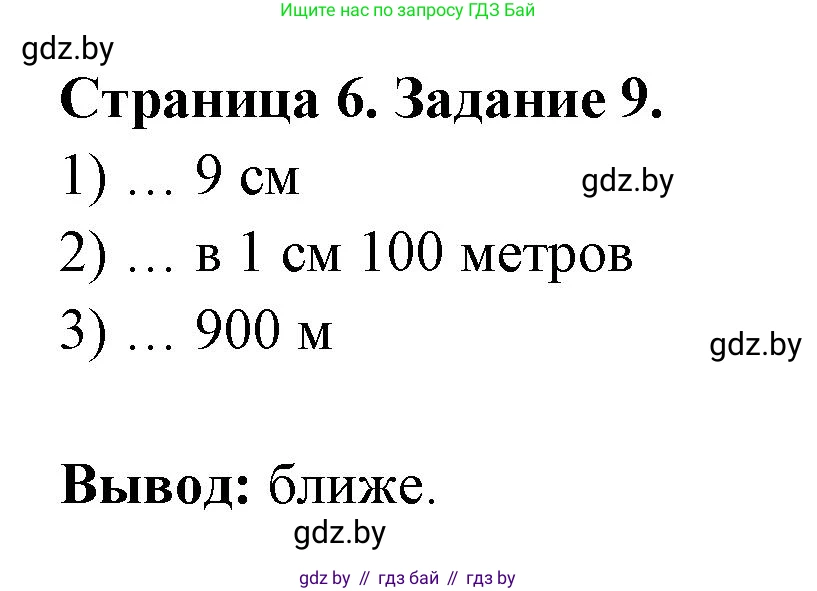 География, 6 класс Тетрадь для практических работ, авторы: Кольмакова Елена Генадьевна, Пикулик Валентина Владимировна, издательство Аверсэв, Минск, 2023, страница 6, номер 9, Решение