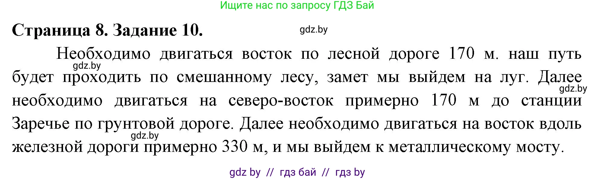 География, 6 класс Тетрадь для практических работ, авторы: Кольмакова Елена Генадьевна, Пикулик Валентина Владимировна, издательство Аверсэв, Минск, 2023, страница 8, номер 10, Решение