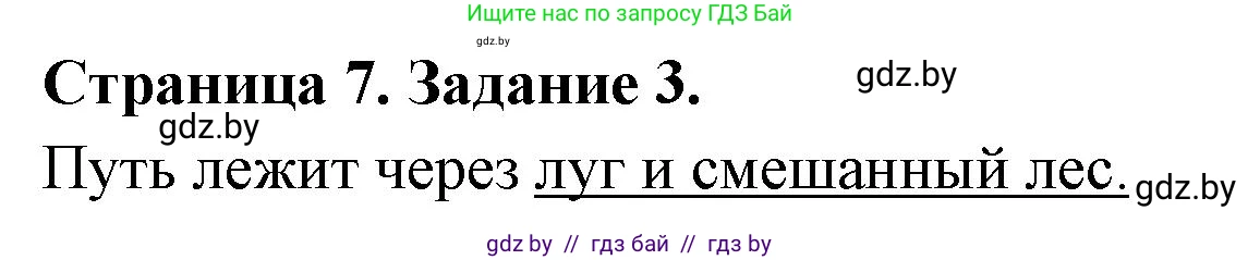 География, 6 класс Тетрадь для практических работ, авторы: Кольмакова Елена Генадьевна, Пикулик Валентина Владимировна, издательство Аверсэв, Минск, 2023, страница 7, номер 3, Решение