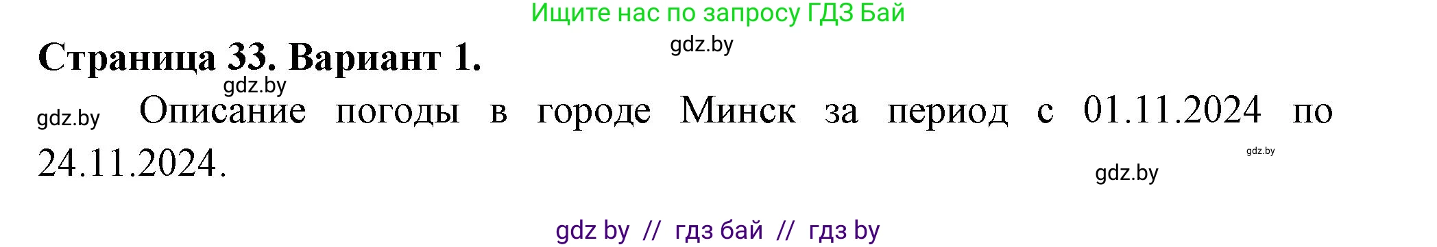 География, 6 класс Тетрадь для практических работ, авторы: Кольмакова Елена Генадьевна, Пикулик Валентина Владимировна, издательство Аверсэв, Минск, 2023, страница 33, номер 1, Решение