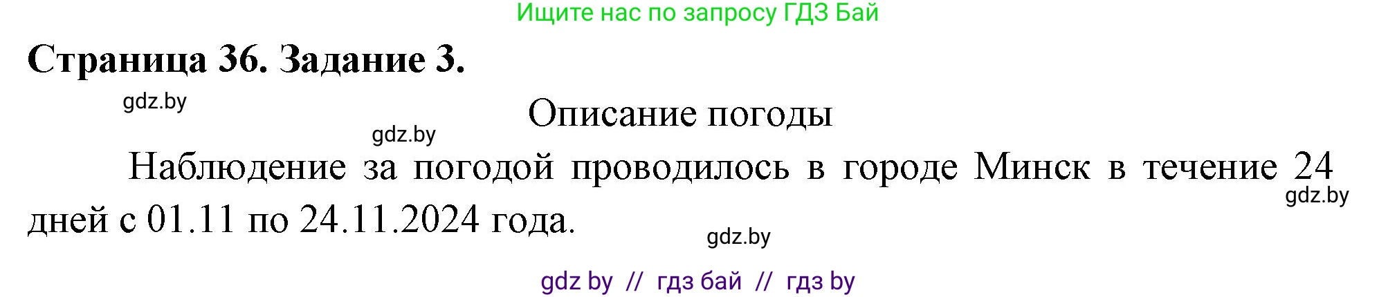 География, 6 класс Тетрадь для практических работ, авторы: Кольмакова Елена Генадьевна, Пикулик Валентина Владимировна, издательство Аверсэв, Минск, 2023, страница 36, номер 3, Решение