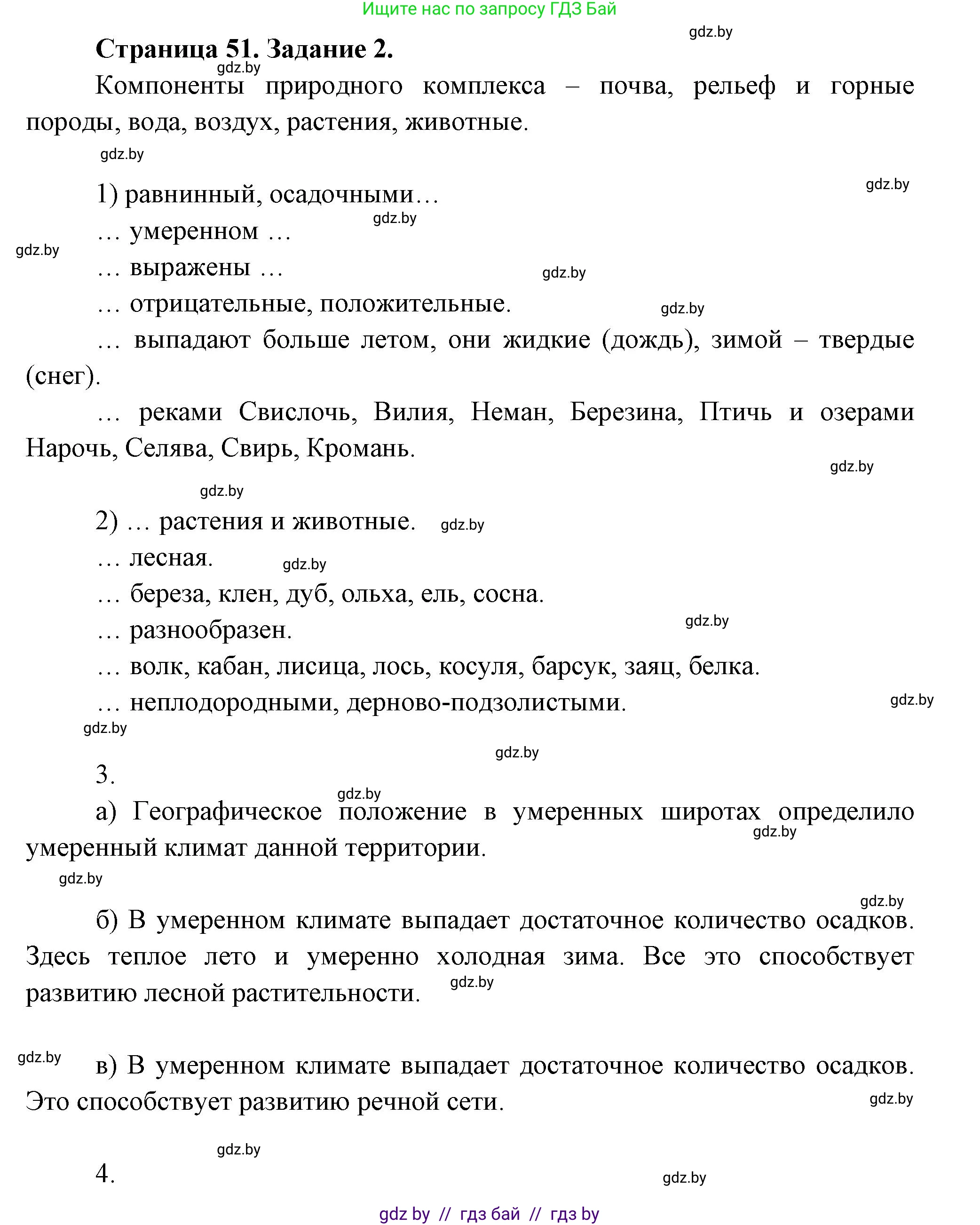 География, 6 класс Тетрадь для практических работ, авторы: Кольмакова Елена Генадьевна, Пикулик Валентина Владимировна, издательство Аверсэв, Минск, 2023, страница 51, номер 2, Решение