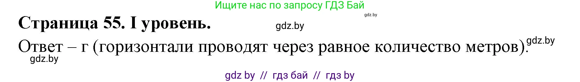География, 6 класс Тетрадь для практических работ, авторы: Кольмакова Елена Генадьевна, Пикулик Валентина Владимировна, издательство Аверсэв, Минск, 2023, страница 55, Решение