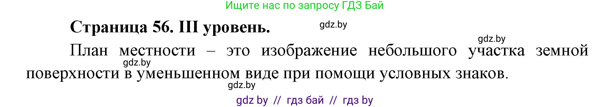 География, 6 класс Тетрадь для практических работ, авторы: Кольмакова Елена Генадьевна, Пикулик Валентина Владимировна, издательство Аверсэв, Минск, 2023, страница 56, Решение