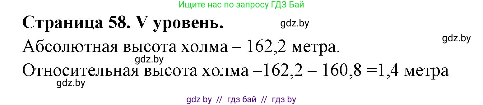 География, 6 класс Тетрадь для практических работ, авторы: Кольмакова Елена Генадьевна, Пикулик Валентина Владимировна, издательство Аверсэв, Минск, 2023, страница 58, Решение