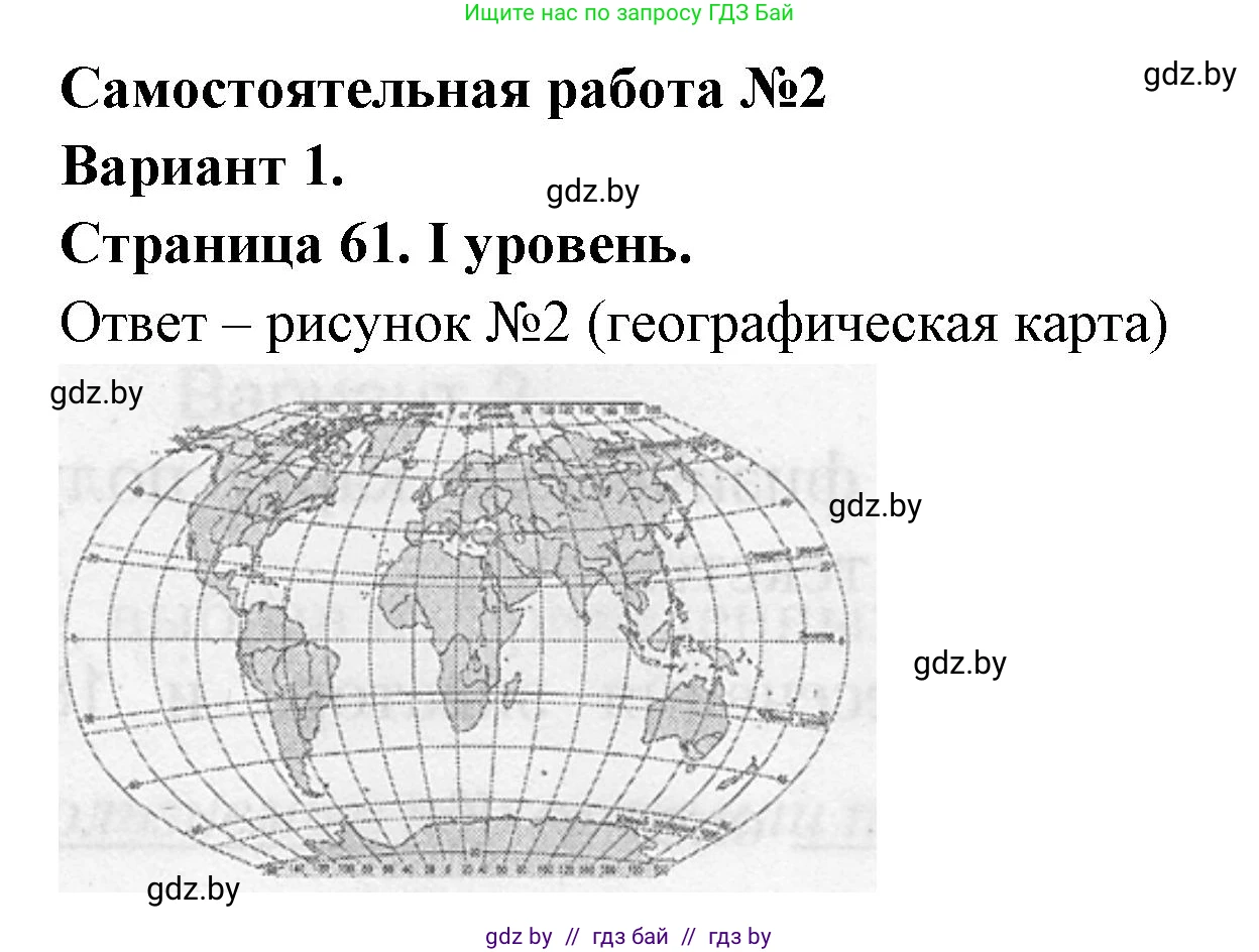 География, 6 класс Тетрадь для практических работ, авторы: Кольмакова Елена Генадьевна, Пикулик Валентина Владимировна, издательство Аверсэв, Минск, 2023, страница 61, Решение