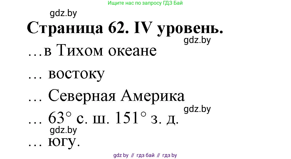 География, 6 класс Тетрадь для практических работ, авторы: Кольмакова Елена Генадьевна, Пикулик Валентина Владимировна, издательство Аверсэв, Минск, 2023, страница 62, Решение