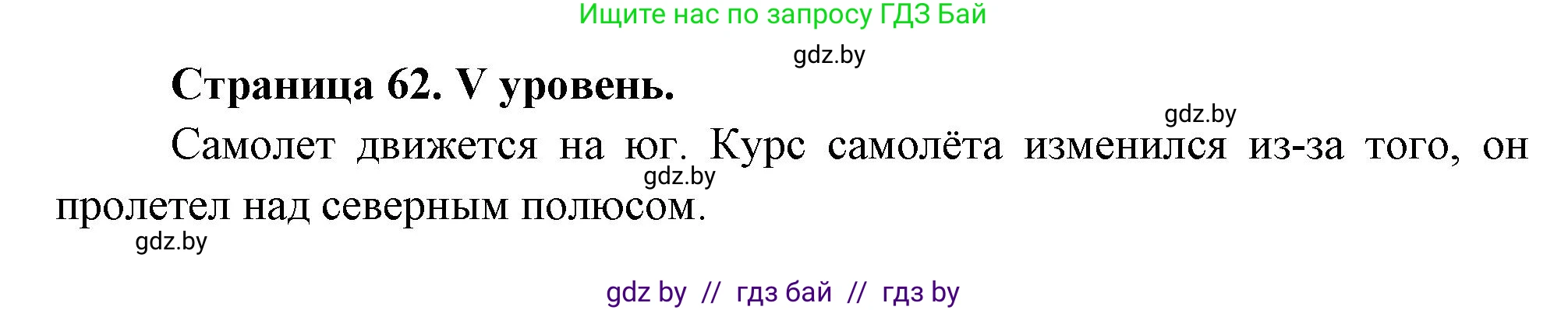 География, 6 класс Тетрадь для практических работ, авторы: Кольмакова Елена Генадьевна, Пикулик Валентина Владимировна, издательство Аверсэв, Минск, 2023, страница 62, Решение