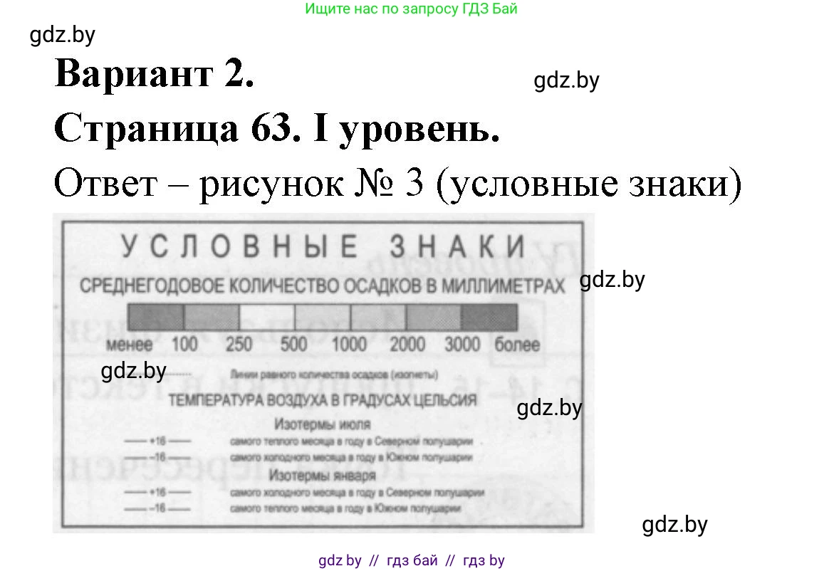 География, 6 класс Тетрадь для практических работ, авторы: Кольмакова Елена Генадьевна, Пикулик Валентина Владимировна, издательство Аверсэв, Минск, 2023, страница 63, Решение