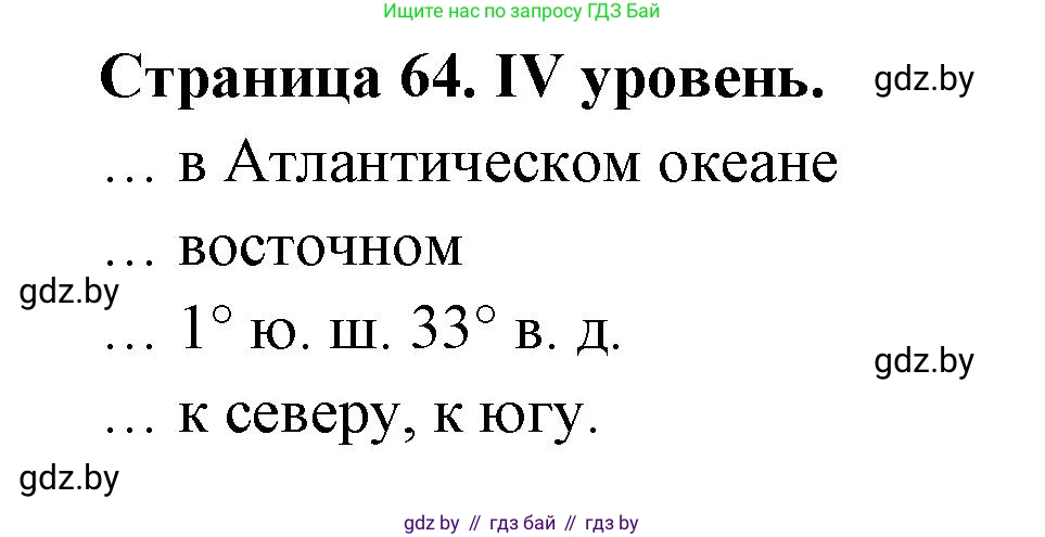 География, 6 класс Тетрадь для практических работ, авторы: Кольмакова Елена Генадьевна, Пикулик Валентина Владимировна, издательство Аверсэв, Минск, 2023, страница 64, Решение