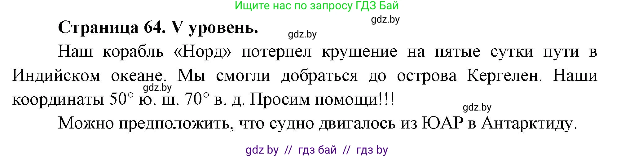 География, 6 класс Тетрадь для практических работ, авторы: Кольмакова Елена Генадьевна, Пикулик Валентина Владимировна, издательство Аверсэв, Минск, 2023, страница 64, Решение