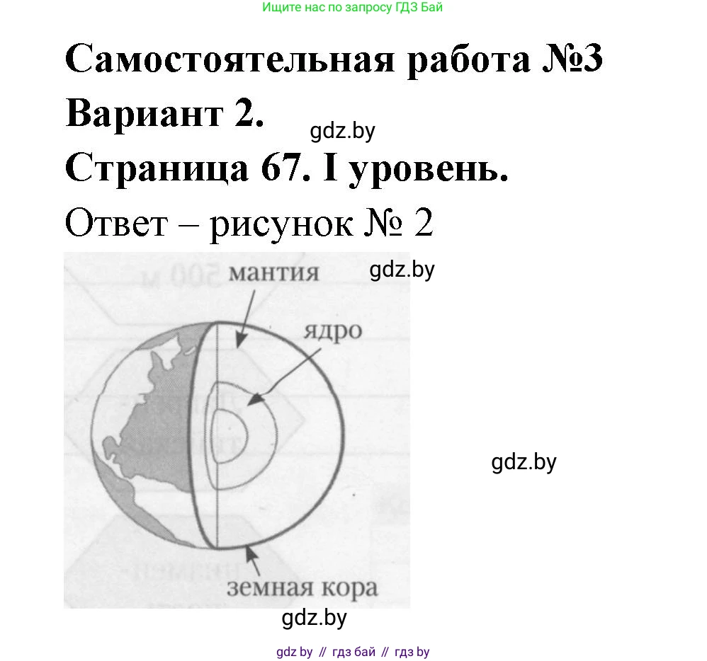 География, 6 класс Тетрадь для практических работ, авторы: Кольмакова Елена Генадьевна, Пикулик Валентина Владимировна, издательство Аверсэв, Минск, 2023, страница 67, Решение