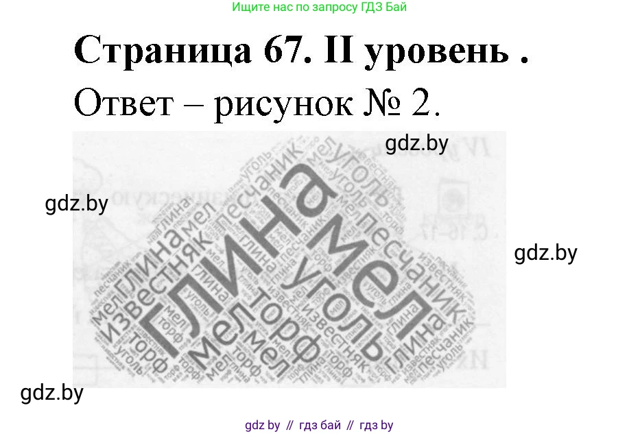 География, 6 класс Тетрадь для практических работ, авторы: Кольмакова Елена Генадьевна, Пикулик Валентина Владимировна, издательство Аверсэв, Минск, 2023, страница 67, Решение