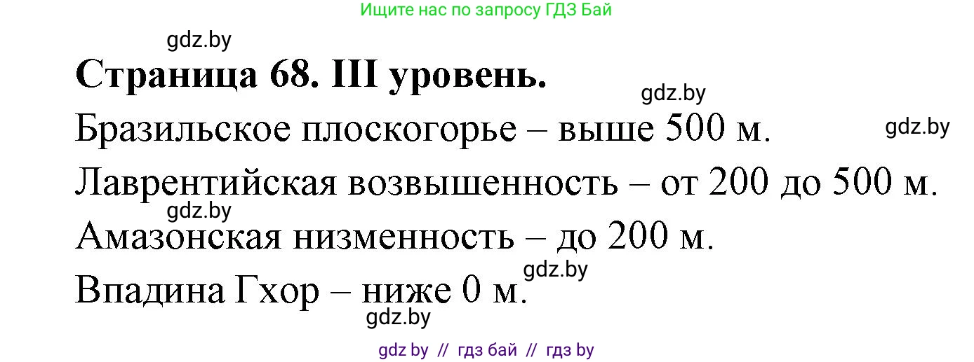 География, 6 класс Тетрадь для практических работ, авторы: Кольмакова Елена Генадьевна, Пикулик Валентина Владимировна, издательство Аверсэв, Минск, 2023, страница 68, Решение