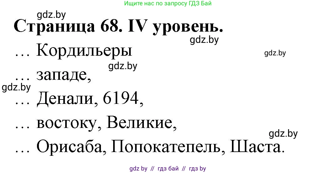 География, 6 класс Тетрадь для практических работ, авторы: Кольмакова Елена Генадьевна, Пикулик Валентина Владимировна, издательство Аверсэв, Минск, 2023, страница 68, Решение