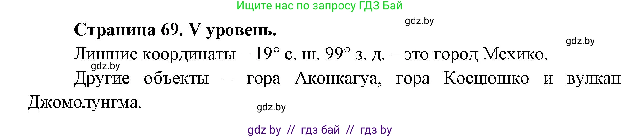 География, 6 класс Тетрадь для практических работ, авторы: Кольмакова Елена Генадьевна, Пикулик Валентина Владимировна, издательство Аверсэв, Минск, 2023, страница 69, Решение