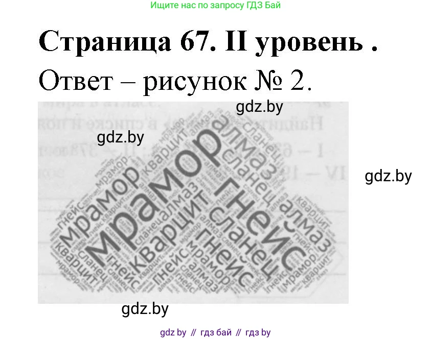 География, 6 класс Тетрадь для практических работ, авторы: Кольмакова Елена Генадьевна, Пикулик Валентина Владимировна, издательство Аверсэв, Минск, 2023, страница 70, Решение