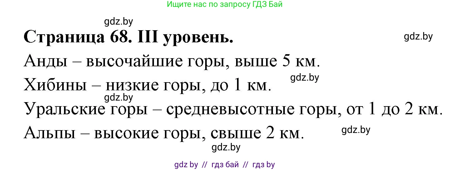 География, 6 класс Тетрадь для практических работ, авторы: Кольмакова Елена Генадьевна, Пикулик Валентина Владимировна, издательство Аверсэв, Минск, 2023, страница 70, Решение
