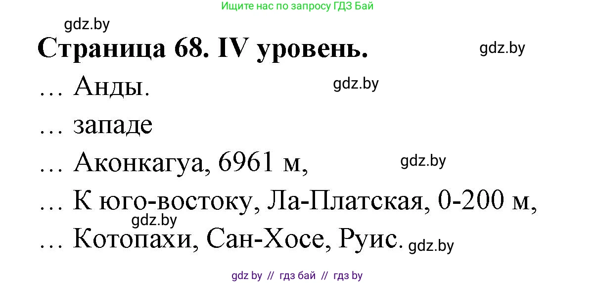 География, 6 класс Тетрадь для практических работ, авторы: Кольмакова Елена Генадьевна, Пикулик Валентина Владимировна, издательство Аверсэв, Минск, 2023, страница 71, Решение