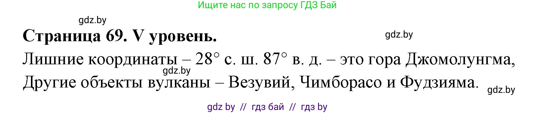 География, 6 класс Тетрадь для практических работ, авторы: Кольмакова Елена Генадьевна, Пикулик Валентина Владимировна, издательство Аверсэв, Минск, 2023, страница 71, Решение