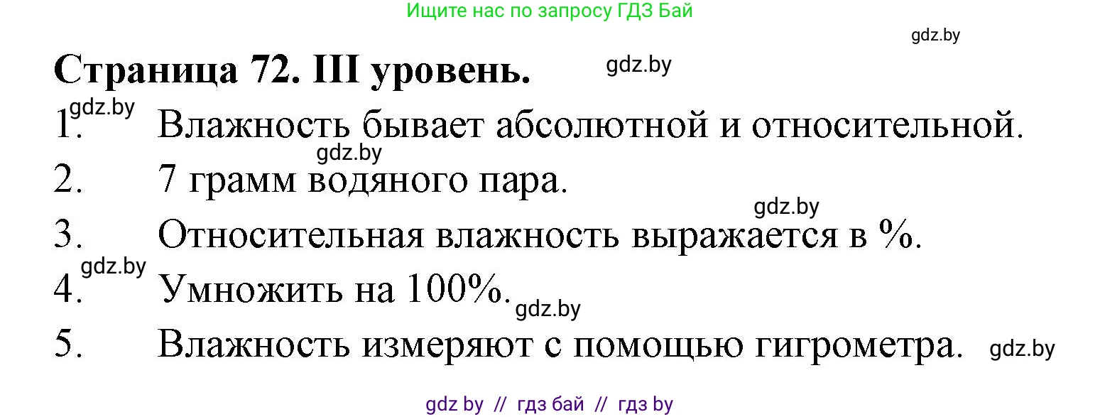 География, 6 класс Тетрадь для практических работ, авторы: Кольмакова Елена Генадьевна, Пикулик Валентина Владимировна, издательство Аверсэв, Минск, 2023, страница 72, Решение