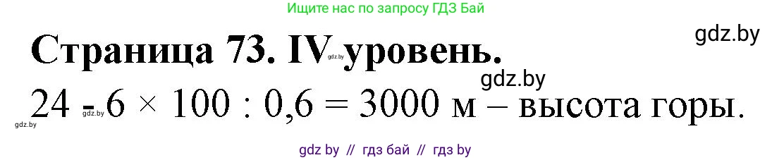 География, 6 класс Тетрадь для практических работ, авторы: Кольмакова Елена Генадьевна, Пикулик Валентина Владимировна, издательство Аверсэв, Минск, 2023, страница 73, Решение
