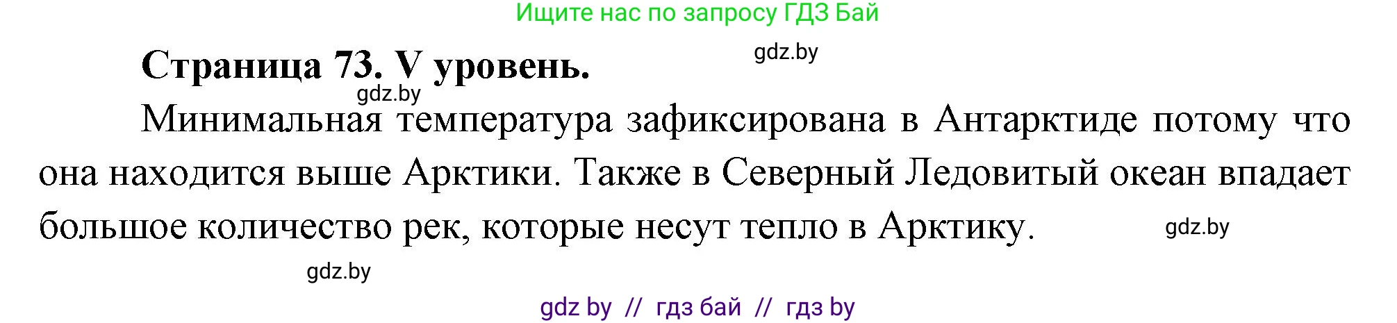 География, 6 класс Тетрадь для практических работ, авторы: Кольмакова Елена Генадьевна, Пикулик Валентина Владимировна, издательство Аверсэв, Минск, 2023, страница 73, Решение
