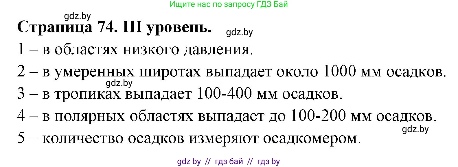 География, 6 класс Тетрадь для практических работ, авторы: Кольмакова Елена Генадьевна, Пикулик Валентина Владимировна, издательство Аверсэв, Минск, 2023, страница 74, Решение