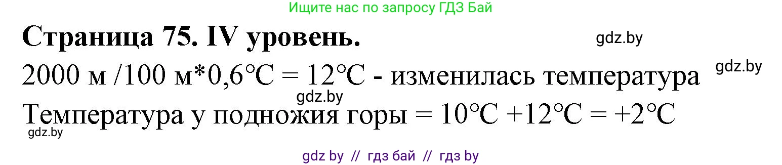 География, 6 класс Тетрадь для практических работ, авторы: Кольмакова Елена Генадьевна, Пикулик Валентина Владимировна, издательство Аверсэв, Минск, 2023, страница 75, Решение