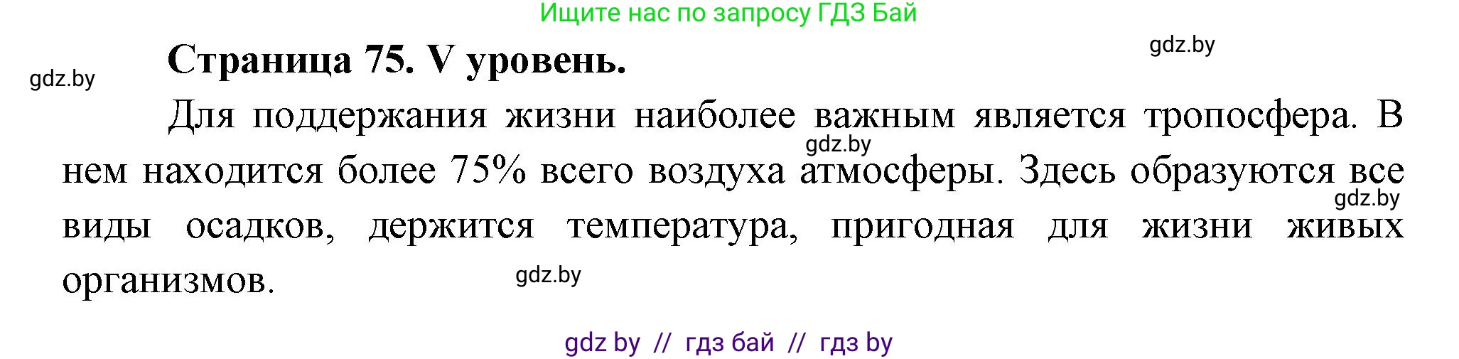 География, 6 класс Тетрадь для практических работ, авторы: Кольмакова Елена Генадьевна, Пикулик Валентина Владимировна, издательство Аверсэв, Минск, 2023, страница 75, Решение