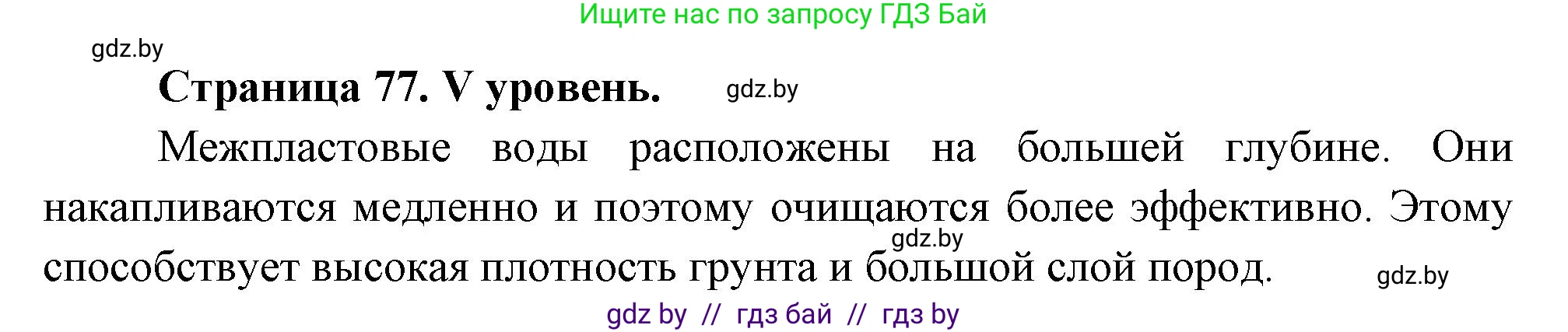 География, 6 класс Тетрадь для практических работ, авторы: Кольмакова Елена Генадьевна, Пикулик Валентина Владимировна, издательство Аверсэв, Минск, 2023, страница 77, Решение